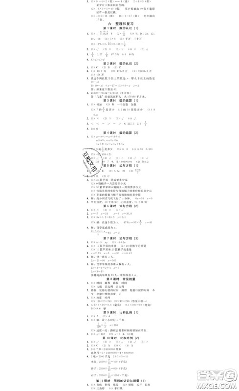 广东经济出版社2020春广东作业本六年级数学下册人教版答案 广东经济出版社2020春广东作业本六年级数学下册人教版答案