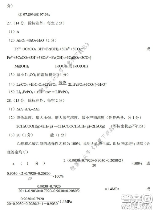 昆明第一中学2020届高三第七次高考仿真模拟理科综合答案