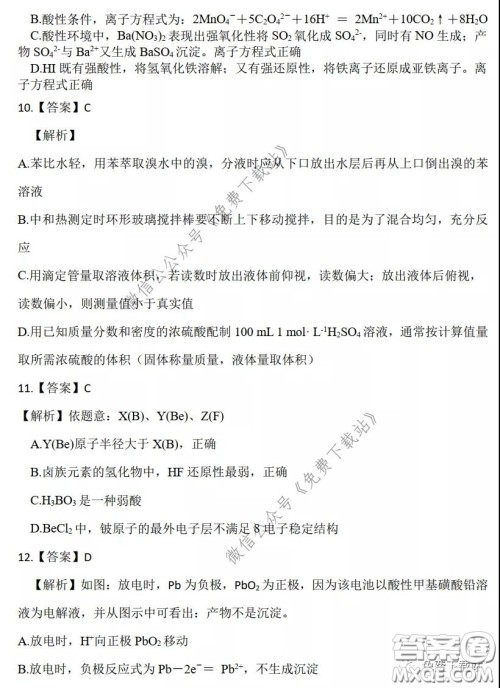 昆明第一中学2020届高三第七次高考仿真模拟理科综合答案