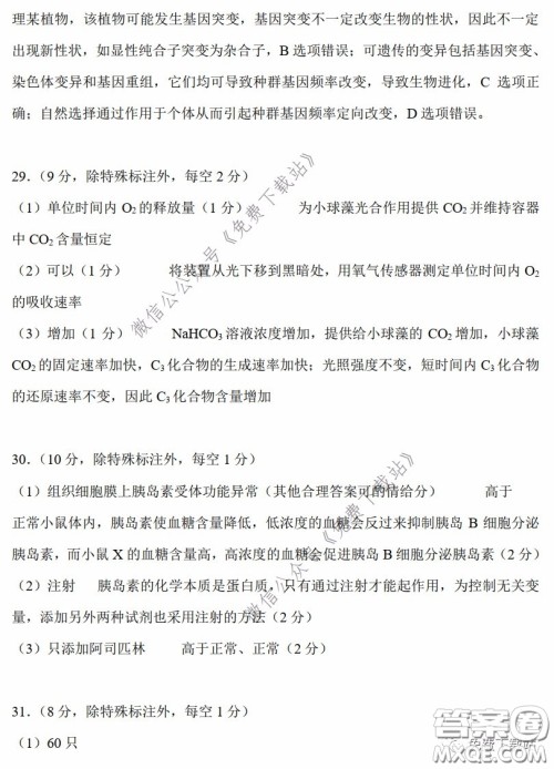 昆明第一中学2020届高三第七次高考仿真模拟理科综合答案