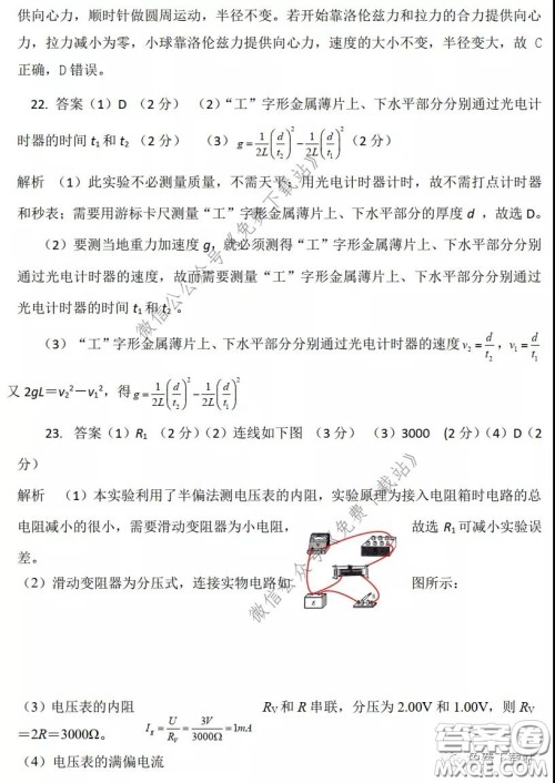 昆明第一中学2020届高三第七次高考仿真模拟理科综合答案