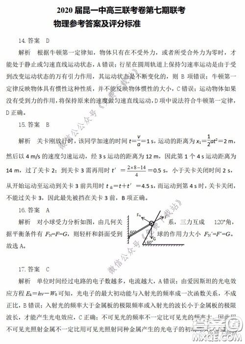 昆明第一中学2020届高三第七次高考仿真模拟理科综合答案