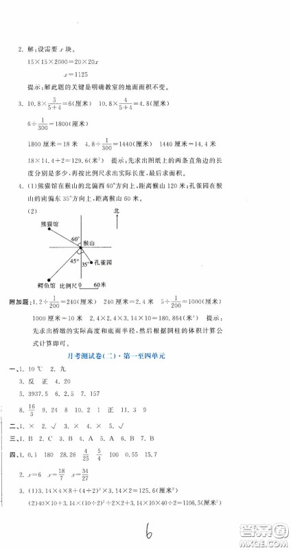 北京教育出版社2020提分教练优学导练测试卷六年级数学下册人教版答案