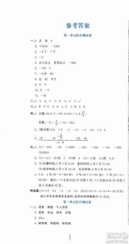 北京教育出版社2020提分教练优学导练测试卷六年级数学下册人教版答案