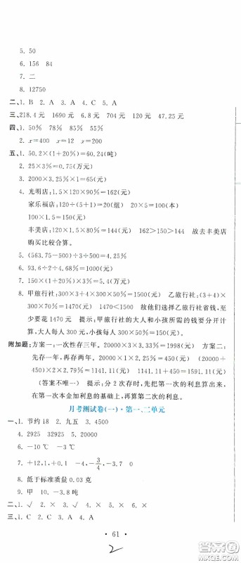 北京教育出版社2020提分教练优学导练测试卷六年级数学下册人教版答案