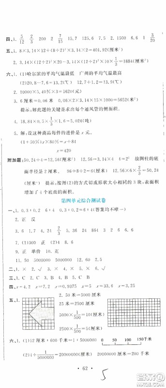 北京教育出版社2020提分教练优学导练测试卷六年级数学下册人教版答案
