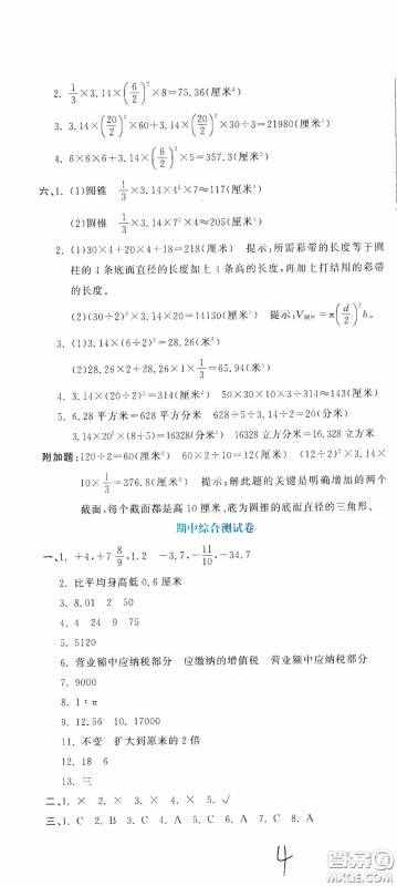 北京教育出版社2020提分教练优学导练测试卷六年级数学下册人教版答案