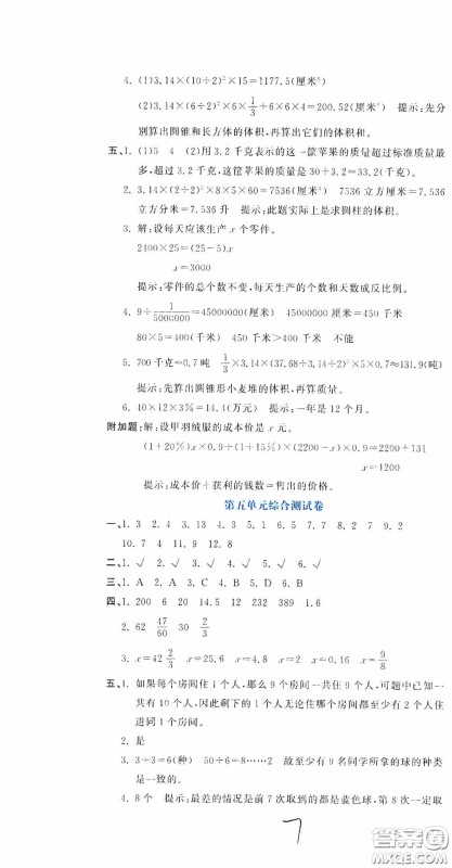 北京教育出版社2020提分教练优学导练测试卷六年级数学下册人教版答案