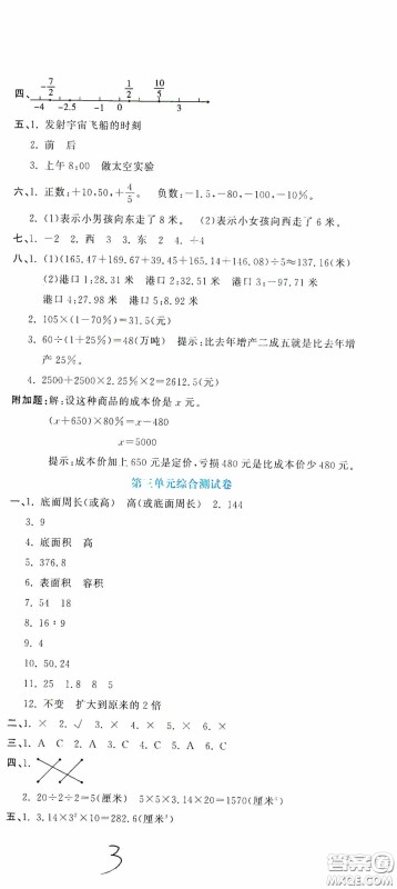 北京教育出版社2020提分教练优学导练测试卷六年级数学下册人教版答案