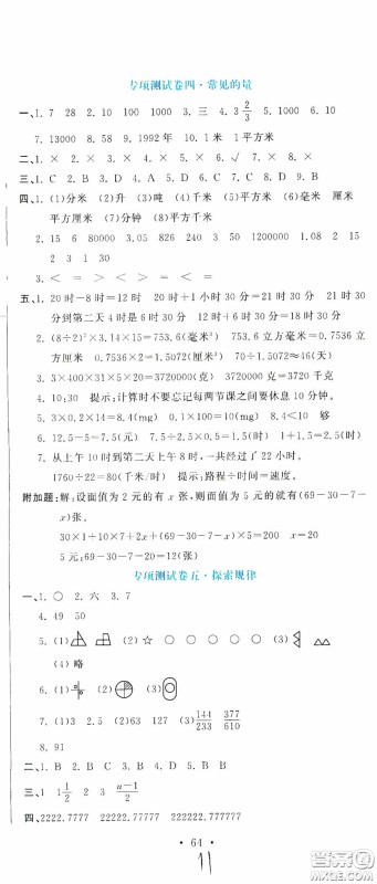 北京教育出版社2020提分教练优学导练测试卷六年级数学下册人教版答案
