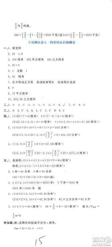 北京教育出版社2020提分教练优学导练测试卷六年级数学下册人教版答案