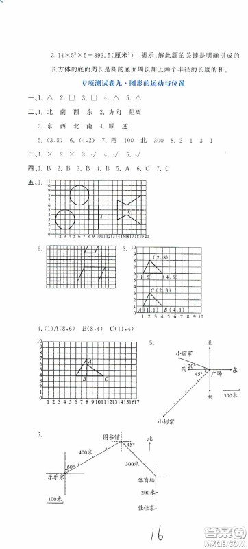 北京教育出版社2020提分教练优学导练测试卷六年级数学下册人教版答案