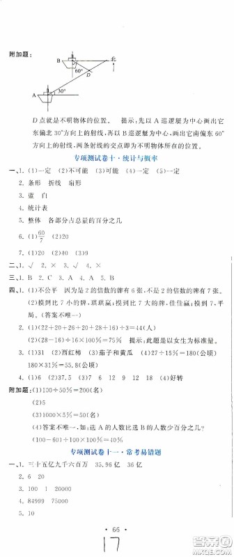 北京教育出版社2020提分教练优学导练测试卷六年级数学下册人教版答案