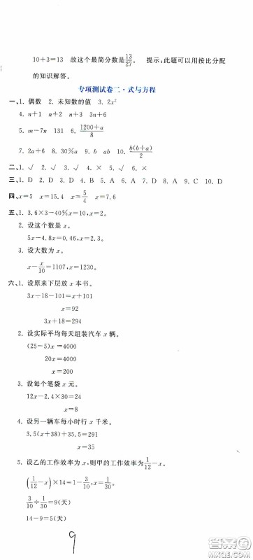 北京教育出版社2020提分教练优学导练测试卷六年级数学下册人教版答案