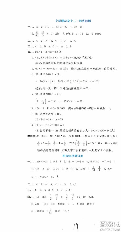 北京教育出版社2020提分教练优学导练测试卷六年级数学下册人教版答案