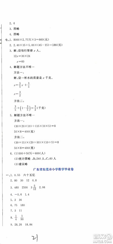 北京教育出版社2020提分教练优学导练测试卷六年级数学下册人教版答案