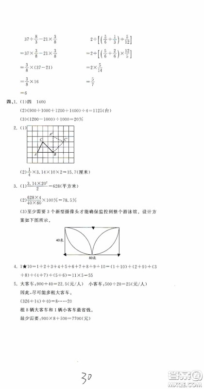 北京教育出版社2020提分教练优学导练测试卷六年级数学下册人教版答案