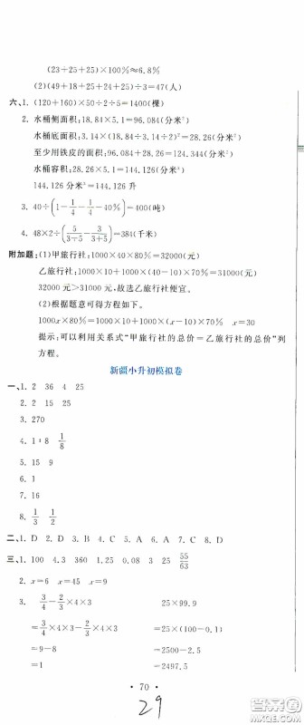北京教育出版社2020提分教练优学导练测试卷六年级数学下册人教版答案