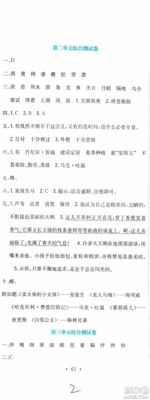 北京教育出版社2020提分教练优学导练测试卷六年级语文下册人教版答案 北京教育出版社2020提分教练优学导练测试卷六年级语文下册人教版答案