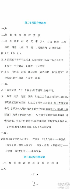 北京教育出版社2020提分教练优学导练测试卷六年级语文下册人教版答案