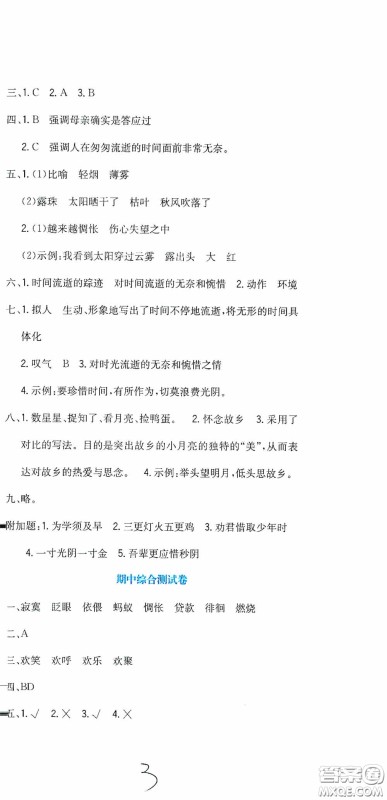 北京教育出版社2020提分教练优学导练测试卷六年级语文下册人教版答案 北京教育出版社2020提分教练优学导练测试卷六年级语文下册人教版答案