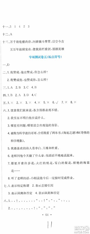 北京教育出版社2020提分教练优学导练测试卷六年级语文下册人教版答案 北京教育出版社2020提分教练优学导练测试卷六年级语文下册人教版答案