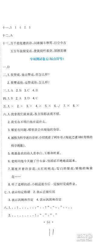 北京教育出版社2020提分教练优学导练测试卷六年级语文下册人教版答案
