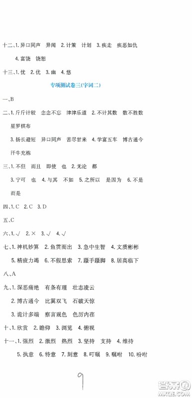 北京教育出版社2020提分教练优学导练测试卷六年级语文下册人教版答案 北京教育出版社2020提分教练优学导练测试卷六年级语文下册人教版答案