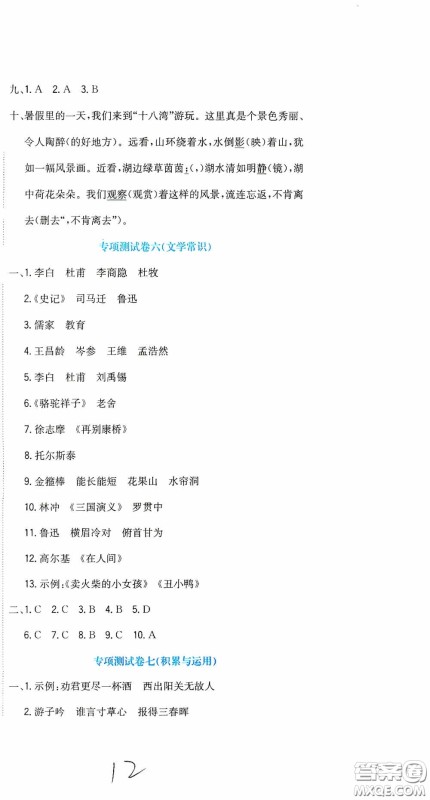 北京教育出版社2020提分教练优学导练测试卷六年级语文下册人教版答案 北京教育出版社2020提分教练优学导练测试卷六年级语文下册人教版答案