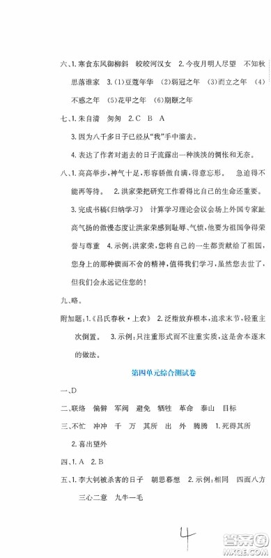 北京教育出版社2020提分教练优学导练测试卷六年级语文下册人教版答案 北京教育出版社2020提分教练优学导练测试卷六年级语文下册人教版答案