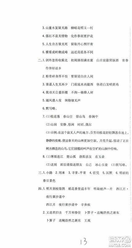 北京教育出版社2020提分教练优学导练测试卷六年级语文下册人教版答案 北京教育出版社2020提分教练优学导练测试卷六年级语文下册人教版答案