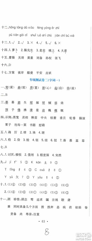 北京教育出版社2020提分教练优学导练测试卷六年级语文下册人教版答案 北京教育出版社2020提分教练优学导练测试卷六年级语文下册人教版答案