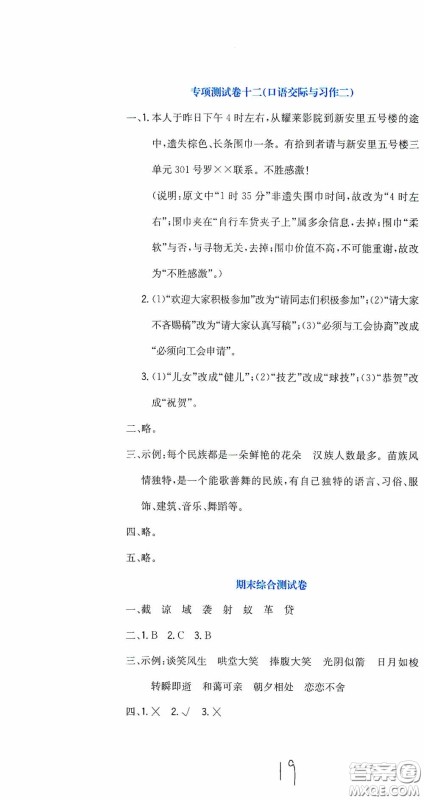 北京教育出版社2020提分教练优学导练测试卷六年级语文下册人教版答案 北京教育出版社2020提分教练优学导练测试卷六年级语文下册人教版答案