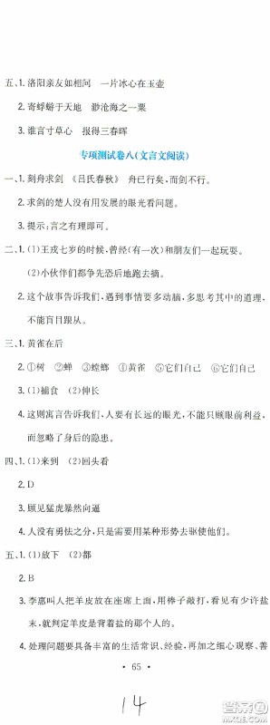 北京教育出版社2020提分教练优学导练测试卷六年级语文下册人教版答案