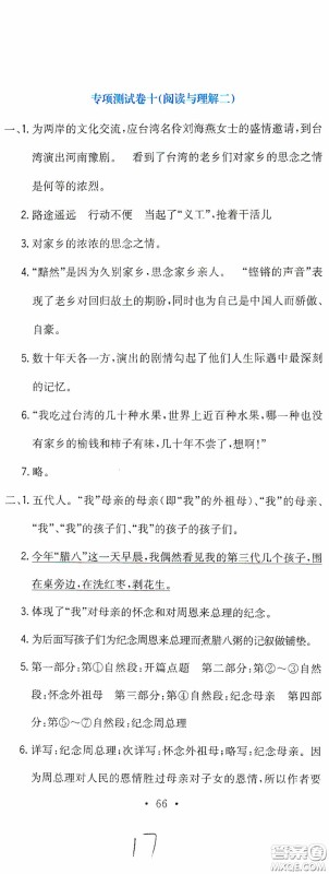 北京教育出版社2020提分教练优学导练测试卷六年级语文下册人教版答案 北京教育出版社2020提分教练优学导练测试卷六年级语文下册人教版答案
