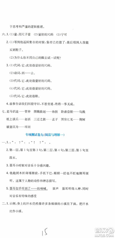 北京教育出版社2020提分教练优学导练测试卷六年级语文下册人教版答案