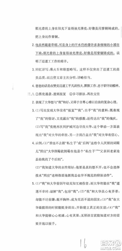 北京教育出版社2020提分教练优学导练测试卷六年级语文下册人教版答案 北京教育出版社2020提分教练优学导练测试卷六年级语文下册人教版答案