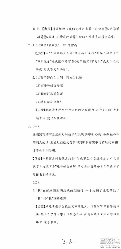 北京教育出版社2020提分教练优学导练测试卷六年级语文下册人教版答案