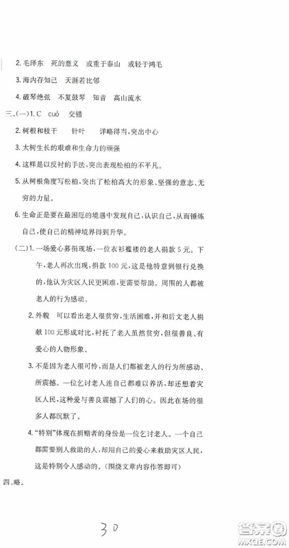 北京教育出版社2020提分教练优学导练测试卷六年级语文下册人教版答案 北京教育出版社2020提分教练优学导练测试卷六年级语文下册人教版答案