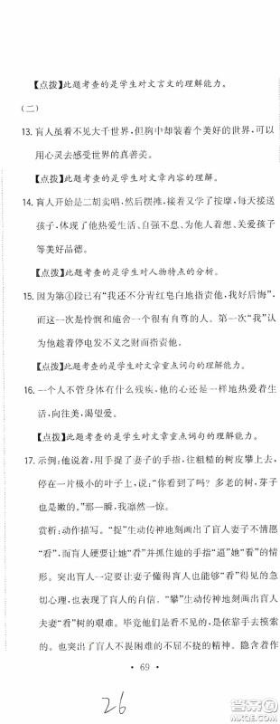 北京教育出版社2020提分教练优学导练测试卷六年级语文下册人教版答案