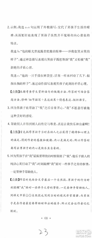 北京教育出版社2020提分教练优学导练测试卷六年级语文下册人教版答案