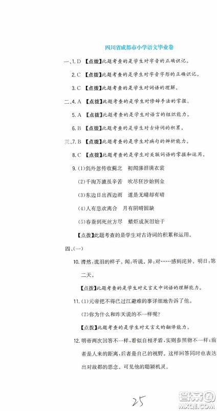 北京教育出版社2020提分教练优学导练测试卷六年级语文下册人教版答案 北京教育出版社2020提分教练优学导练测试卷六年级语文下册人教版答案