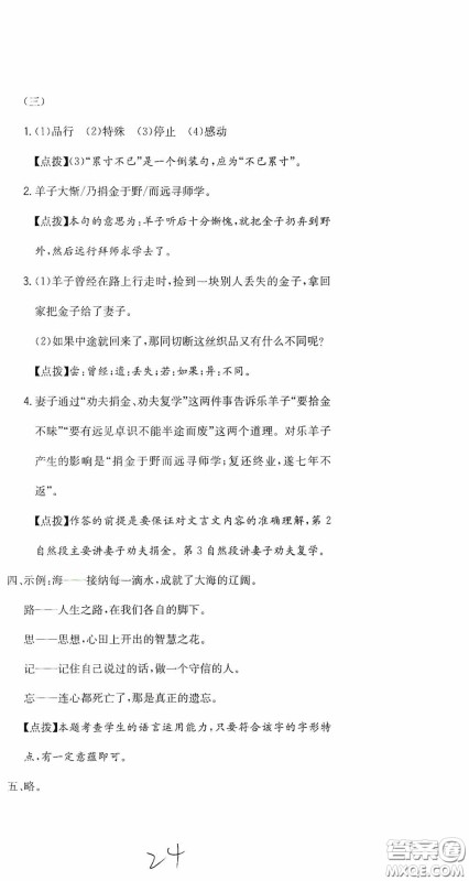 北京教育出版社2020提分教练优学导练测试卷六年级语文下册人教版答案 北京教育出版社2020提分教练优学导练测试卷六年级语文下册人教版答案