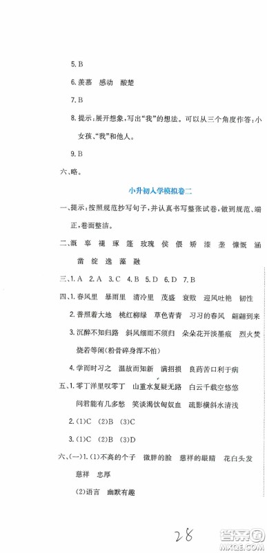 北京教育出版社2020提分教练优学导练测试卷六年级语文下册人教版答案 北京教育出版社2020提分教练优学导练测试卷六年级语文下册人教版答案