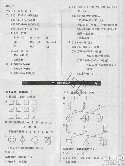 2020春北大绿卡课时同步训练三年级数学下册北师版参考答案 2020春北大绿卡课时同步训练三年级数学下册北师版参考答案