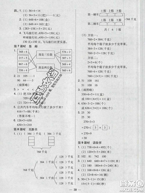 2020春北大绿卡课时同步训练三年级数学下册北师版参考答案 2020春北大绿卡课时同步训练三年级数学下册北师版参考答案