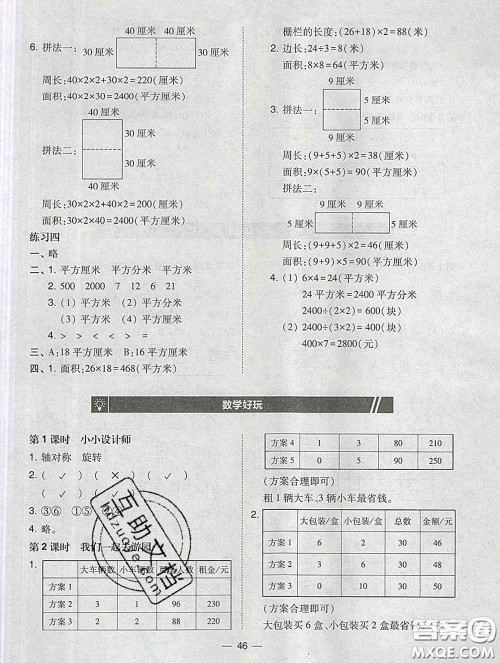 2020春北大绿卡课时同步训练三年级数学下册北师版参考答案 2020春北大绿卡课时同步训练三年级数学下册北师版参考答案