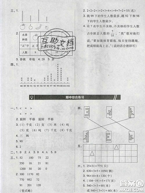 2020春北大绿卡课时同步训练三年级数学下册北师版参考答案 2020春北大绿卡课时同步训练三年级数学下册北师版参考答案