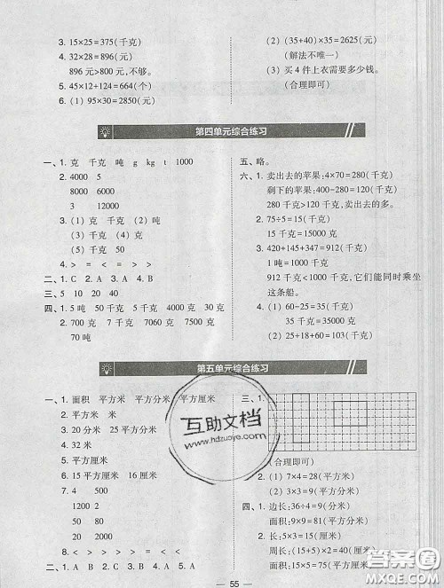 2020春北大绿卡课时同步训练三年级数学下册北师版参考答案 2020春北大绿卡课时同步训练三年级数学下册北师版参考答案