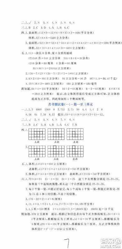 北京教育出版社2020提分教练优学导练测试卷五年级语文下册人教版答案 北京教育出版社2020提分教练优学导练测试卷五年级语文下册人教版答案